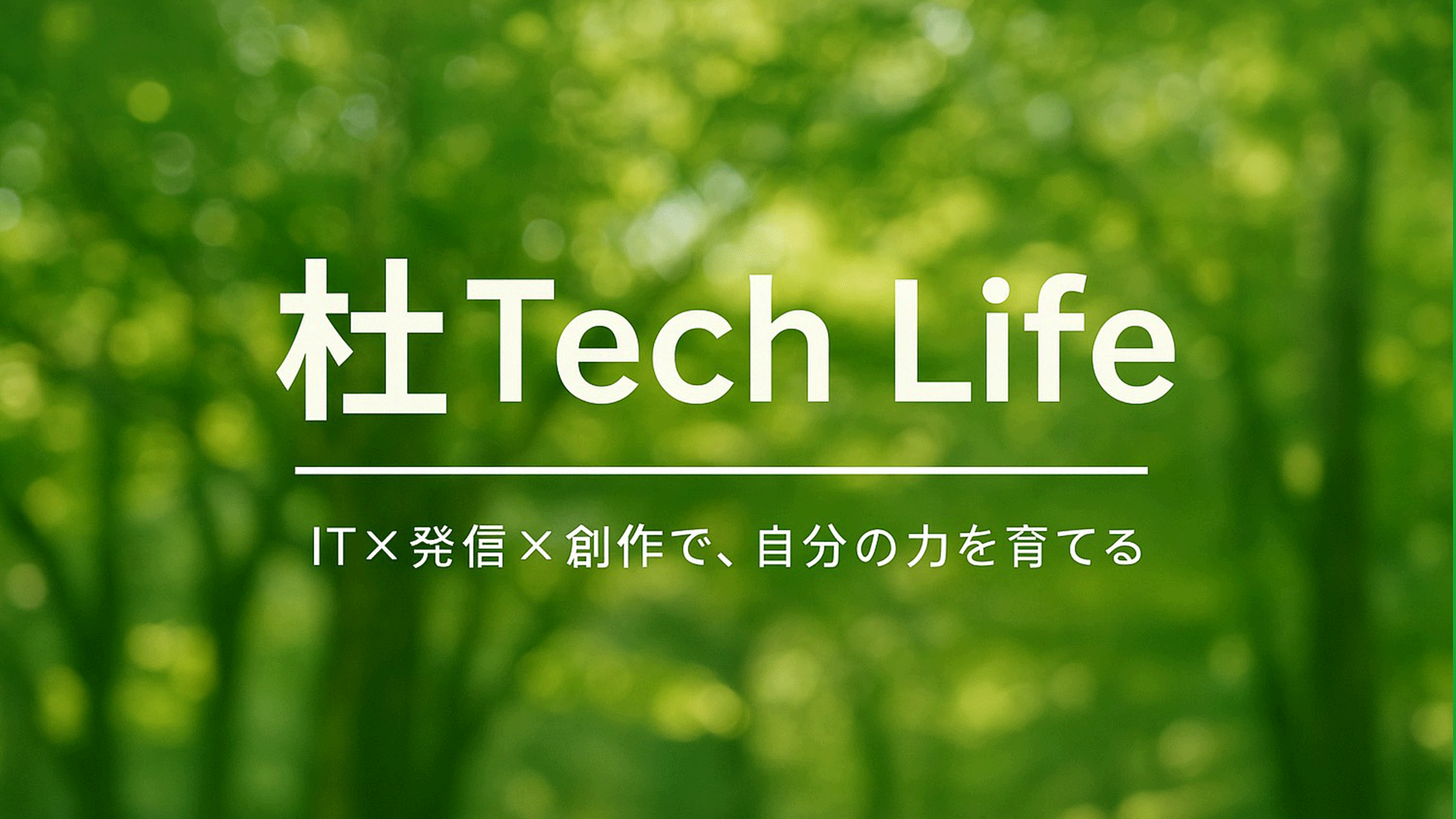 杜Tech Life のバナー